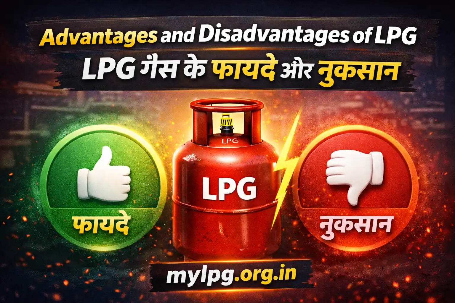 Advantages and Disadvantages of LPG thumbnail showing LPG cylinder with benefits and drawbacks icons – mylpg.org.in