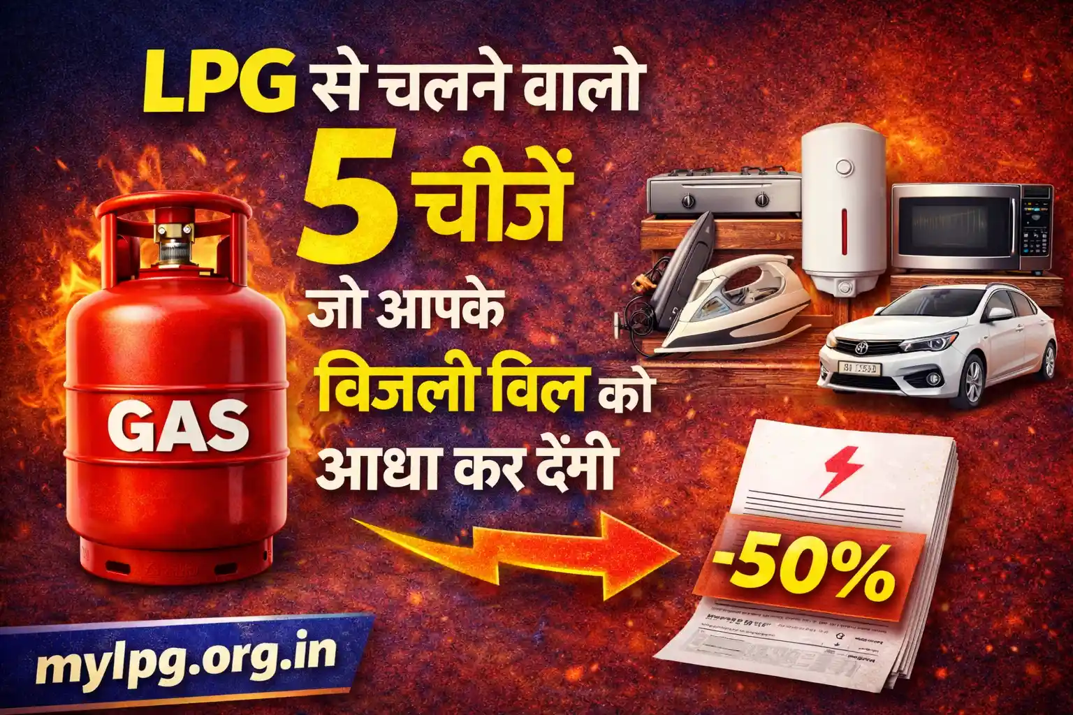 LPG से चलने वाली 5 चीजें thumbnail with LPG stove, geyser, iron, burner and mylpg.org.in domain