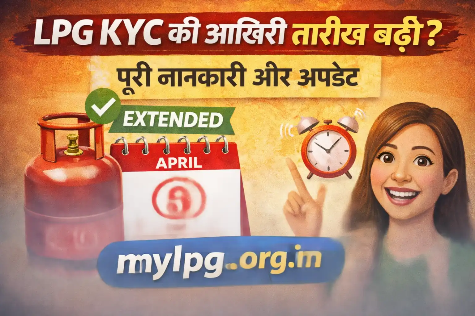LPG KYC ki aakhri tarikh badhi thumbnail showing LPG cylinder, calendar and mylpg.org.in website
