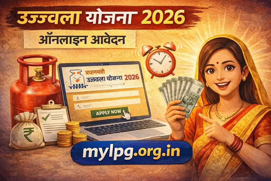 Ujjwala Yojana 2026 online aavedan thumbnail with LPG cylinder, happy woman and mylpg.org.in website