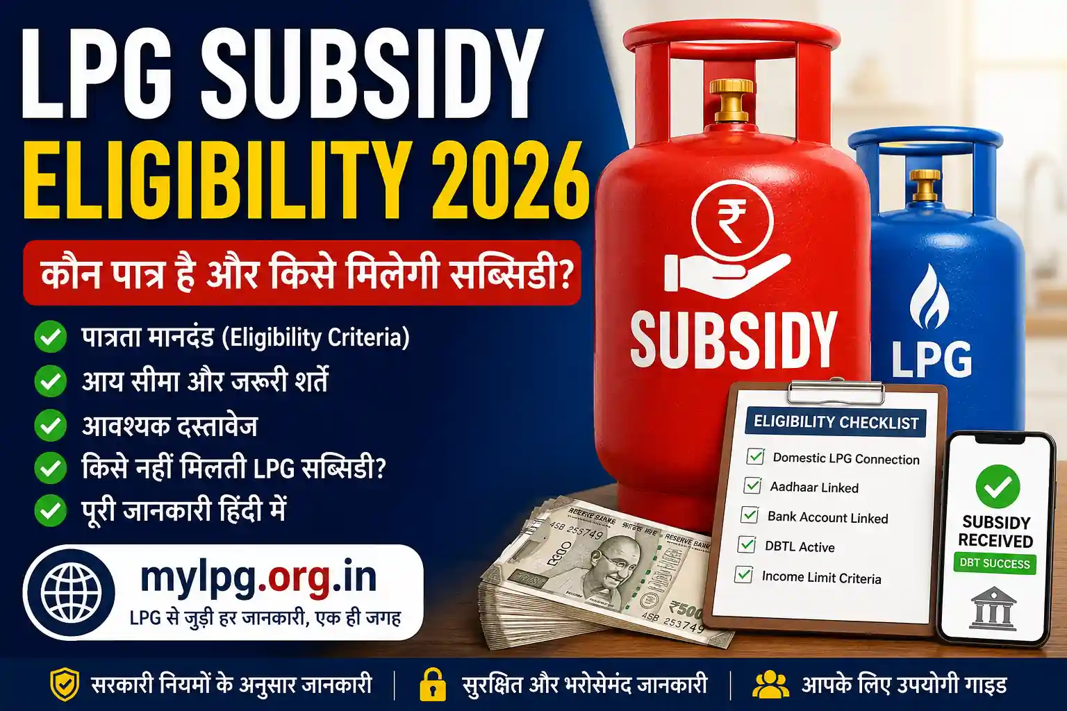 LPG Subsidy Eligibility 2026 – कौन पात्र है और किसे मिलेगी गैस सब्सिडी | mylpg.org.in